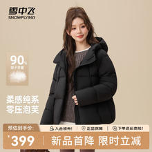 雪中飞 极限4小时 210g超级加绒加厚抗寒羽绒服券后154元