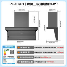 国家补贴：海尔 Haier 智家 顶侧三吸7字型油烟机 26立方AI变频大吸力 抽油烟机Leader系列PL9FQ61
