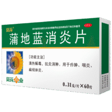 葵花 蒲地蓝消炎片 0.31g*60片 清热解毒 抗炎消肿 咽炎片  牙龈肿痛2.6元