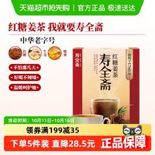 寿全斋 红糖姜茶 120g 10条/盒