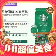 STARBUCKS 星巴克 中度烘焙 特选综合咖啡粉 200g券后35元
