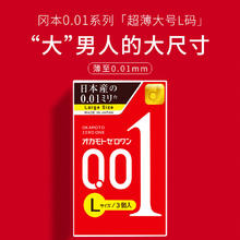 冈本 超薄大号001 安全套 12只 L码（3片*4盒）113元