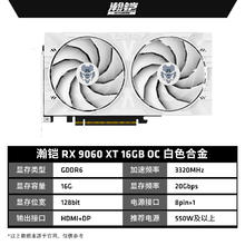 VASTARMOR 瀚铠 RX 9060XT OC 白色合金 16GB 显卡券后2324.1元