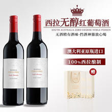 露颂 澳洲无醇葡萄酒双支礼盒装116元