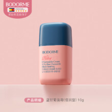漏?贝德美蓝甘菊面霜2瓶19.8元