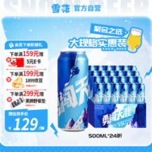 雪花啤酒 勇闯天涯啤酒 500ml*24听76.95元包邮（3.21元/听）