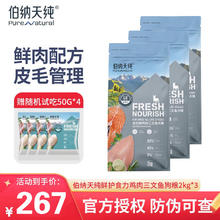 Pure&Natural 伯纳天纯 鲜护食力无谷系列通用全阶段宠物狗粮6kg 鸡肉三文鱼6kg（2kg*3）