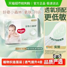 88VIP会员：HUGGIES 好奇 小森林心钻装纸尿裤NB- XL码 14片32.9元