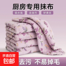 厨房抹布洗碗布加厚耐磨不易掉毛毛巾家用清洁擦桌百洁布擦手巾 1条【30x30cm】 紫色花朵款3元 (每满300减50)