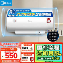 美的 F60-21WA1 储水式电热水器 60L 2100W券后467.55元