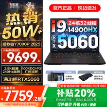 联想 Lenovo 拯救者Y7000P 2025 16英寸电竞游戏本电脑 i9-14900HX 16G 1T RTX5060 2.5K 240Hz券后7759.2元