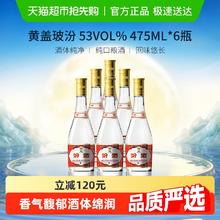 汾酒 黄盖玻汾 53%vol 清香型白酒 475ml*6瓶236.5元