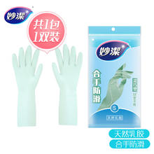 妙潔 MGCS 橡胶手套 灵巧型 S 绿色