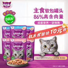 伟嘉 主食软包罐头 成猫餐包猫湿粮主食妙鲜包(金枪鱼+海洋鱼)味85g*6