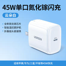 绿联 闪充40W/45W|双口PD|氮化镓快充充电头