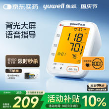 yuwell 鱼跃 YE690F 上臂式血压计券后93.49元