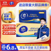Vinda 维达 无芯卷纸 超韧4层100克*40卷 加厚升级 卫生纸厕纸卷筒纸纸巾整箱