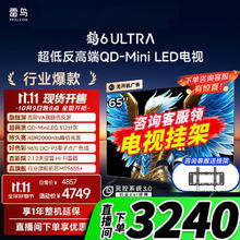 雷鸟 FFALCON 鹤6 Ultra 65英寸液晶电视 4K券后3239元