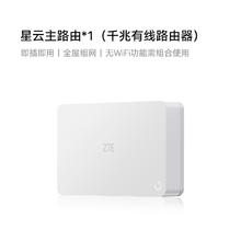 限移动端：中兴 AX3000 晴天版 双频3000M 家用千兆无线路由器 Wi-Fi 6 白色 单个装129元淘金币最高抵扣18元