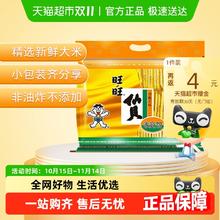 旺旺 仙贝 400g8.9元