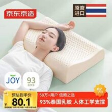 京东京造 新梦享系列 93%含量泰国进口乳胶枕芯新低49.68元包邮