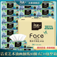 C&S 洁柔 抽纸艺术油画可湿水加厚纸巾包餐巾纸面巾纸整箱家用实惠24包25.1元