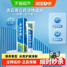 云南白药 牙膏薄荷香型210g清洁口腔清新护龈减轻牙龈问题官方正品15.9元