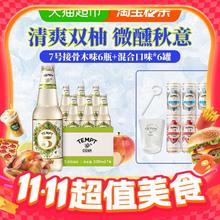 88VIP会员、今日必买：诱惑 TEMPT 5号双柚果啤甜酒 330ml*6瓶+7号接骨木味 330ml*3罐+9号草莓酸橙味330ml*3罐（玻璃杯+开瓶器）75.92元
