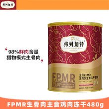 限移动端、京东百亿补贴：FREGATE 弗列加特 猫主食冻干 FPMR鸡肉主食冻干480g券后105元