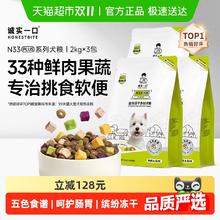 淘金币可用：诚实一口 N33 PLUS全价冻干多拼犬粮 6kg225.05元
