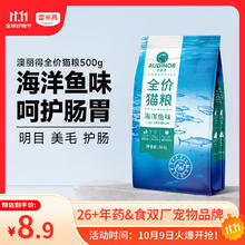 RAMICAL 雷米高 猫粮澳丽得海洋鱼味500克券后3.28元