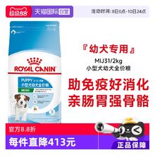 ROYAL CANIN 皇家 MIJ31小型犬幼犬狗粮 2kg99.18元