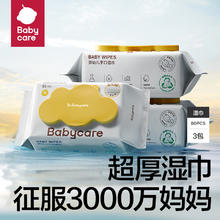 babycare 宝宝幼儿超柔湿纸巾 3包19.9元