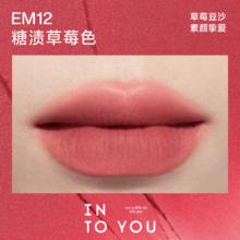 88VIP会员：INTO YOU 心慕与你 女主角致雾唇颊两用唇泥