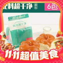 士丹顿茶餐厅 老式牛奶面包 6包600g10.86元