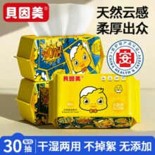 0添加，安全无敏！贝因美 小黄鸭棉柔巾30抽￥1.66