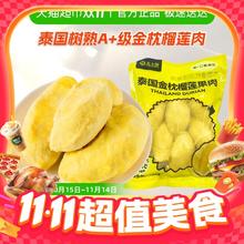今日必买、88VIP：王上榴 泰国进口金枕榴莲肉 900g/袋66.48元