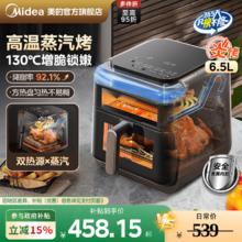 88VIP会员：美的 蒸汽炎烤空气炸锅 不用翻面 家用大容量 6.5L 炸烤箱一体 多功能 不沾易洗 KZC6501435.24元