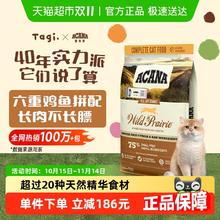 ACANA 爱肯拿 农场盛宴系列 无谷鸡肉全阶段猫粮 美版 5.4kg券后261.8元