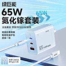 绿巨能 充电器65W三口氮化镓充电器+5A双C线1.8m29.5元