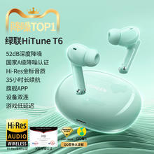 绿联 T6蓝牙耳机主动降噪无线入耳式新款运动适用小米华为苹果t6s169元