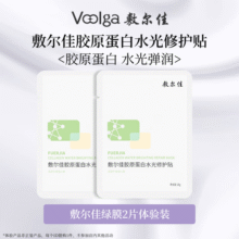 敷尔佳人气面膜随心搭 多重功效维稳肌肤 绿膜2片29.8元 (月销8000+)