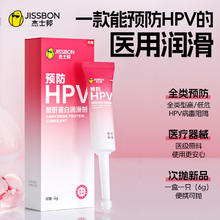 jissbon 杰士邦 医用级 HPV酸酐蛋白润滑剂 6g次抛+赠黄金持久安全套1只0.9元（需入会）