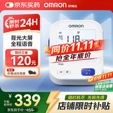 欧姆龙 U725A 上臂式血压计 白色 语音款202.3元
