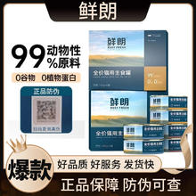 鲜朗 主食猫咪罐头奶糕 混合口味 100g*6罐59元