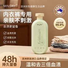 Malory 内衣内裤洗衣液专用 300ml*228.72元包邮