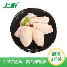 限移动端、京东百亿补贴：上鲜 鸡翅中 1.5kg