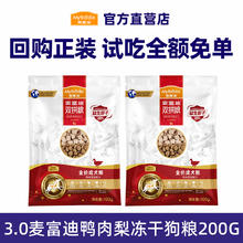 Myfoodie 麦富迪 鸭肉梨狗粮冻干双拼小型犬中大型成幼犬粮全价狗主粮装2.9元