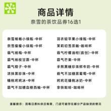 限移动端、淘金币可用：都可 COCO 奈雪的茶16选1饮品券 19元