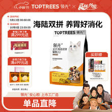限移动端、京东百亿补贴：Toptrees 领先 海陆双拼养胃猫粮 1.5kg兔肉三文鱼味64.91元